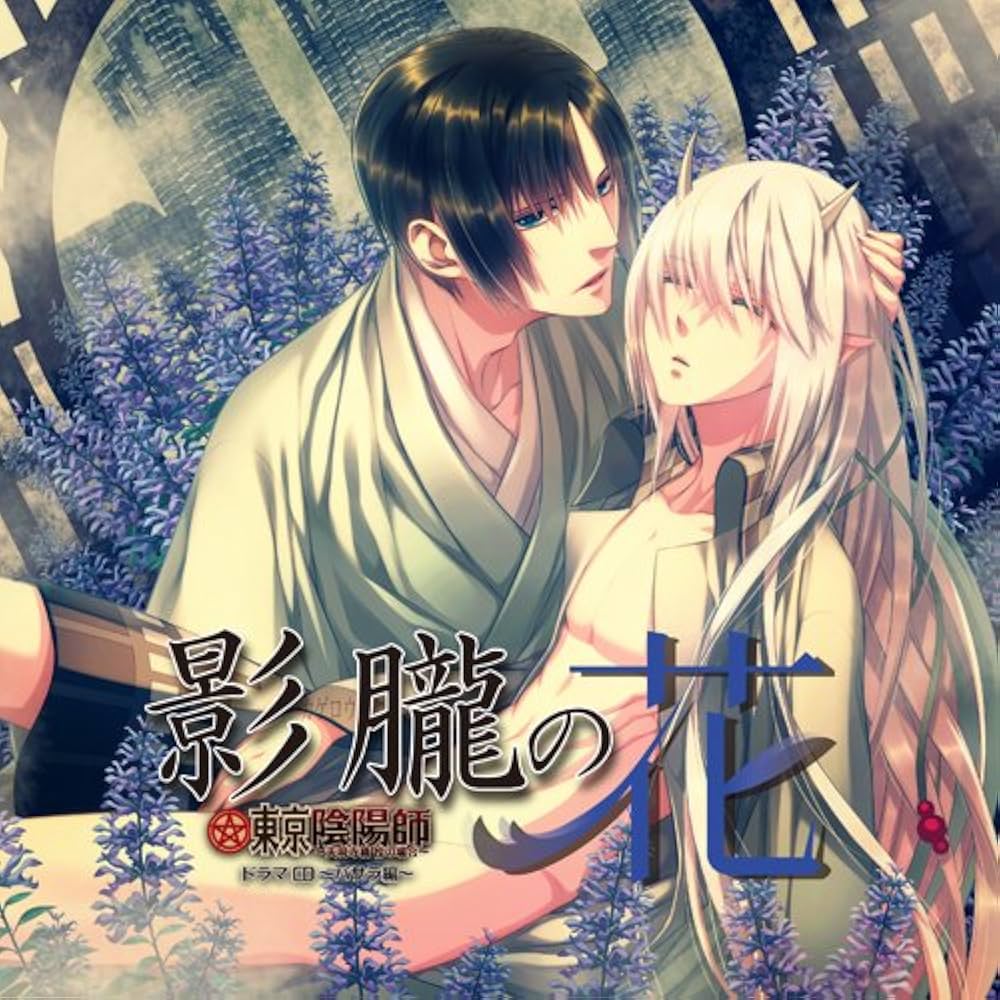 東京陰陽師～天現寺橋怜の場合～ グッズまとめセット Amazon.co.jp: 東京陰陽師~天現寺橋 怜の場合~ オフィシャル通販